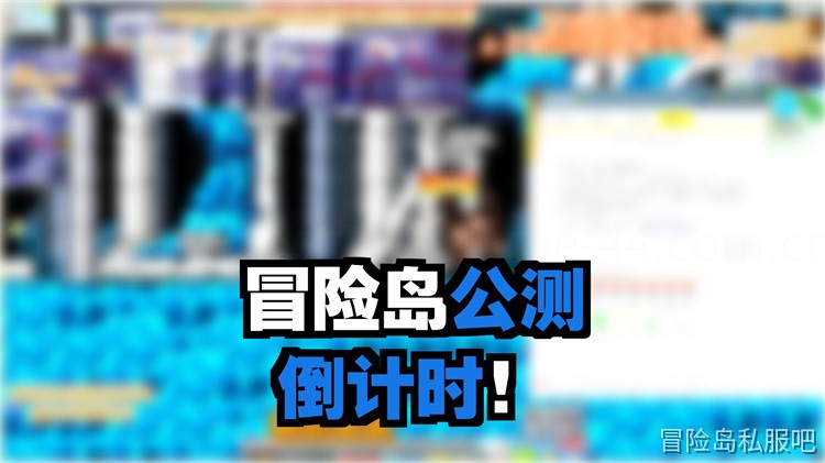 冒险岛私服新手进阶指南：从职业选择到日常养成