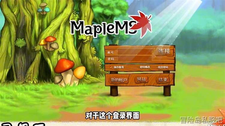 冒险岛私服职业选择指南：从零开始不踩坑