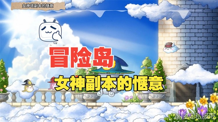 冒险岛私服与金银岛：黑魔法师降临前的世界脉络